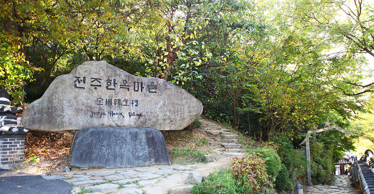 전주가볼만한 곳