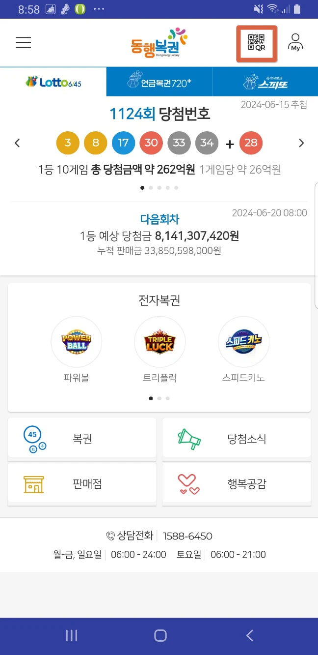 동행복권 앱 화면