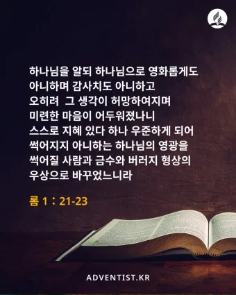 로마서 1장 설교 아이디어 복음 말씀 강해_5