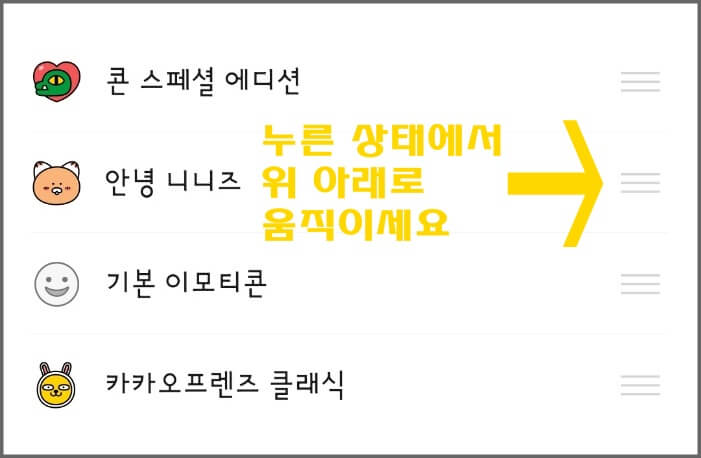 이모티콘-순서-변경-과정