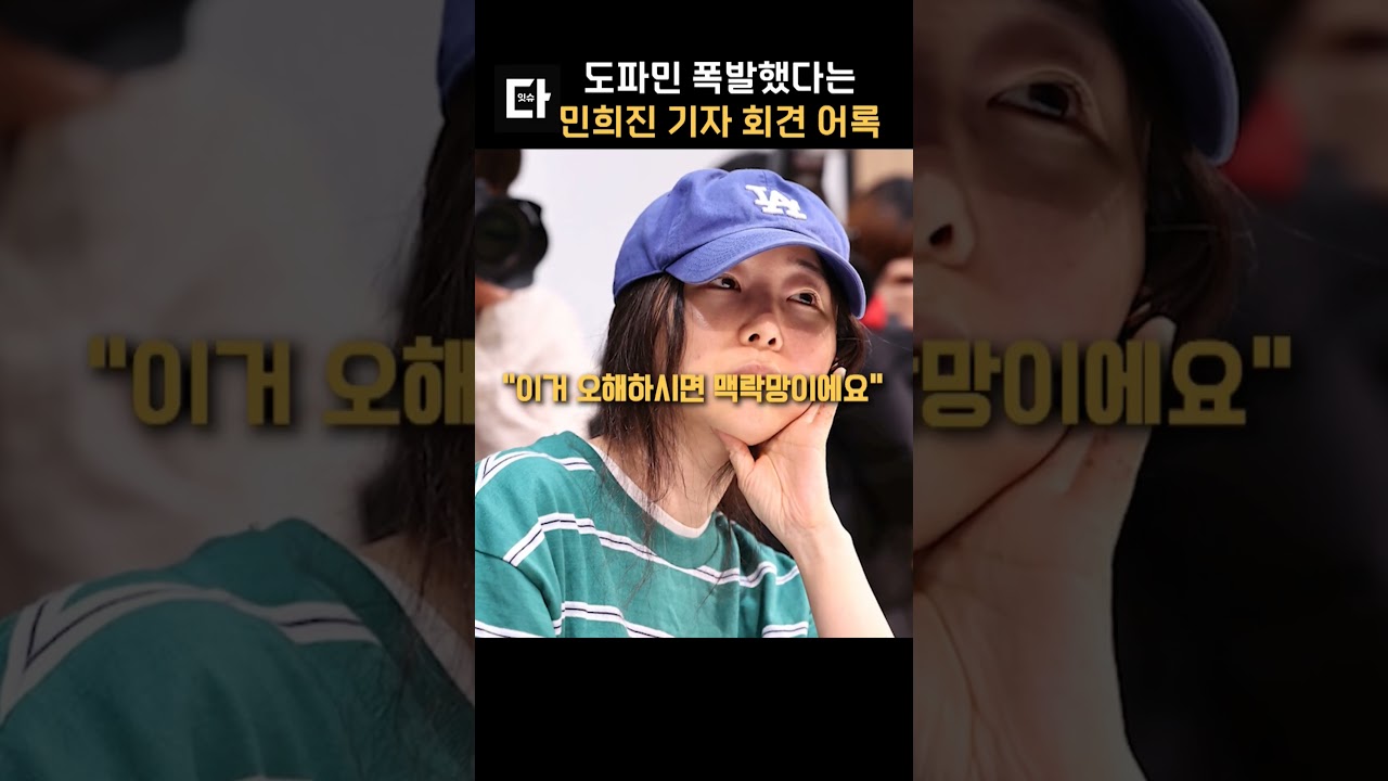 민희진-기자회견-어록-정리