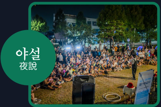 2025 군산국가유산야행 간단 가이드 &amp;#124; 근대문화유산 야간축제