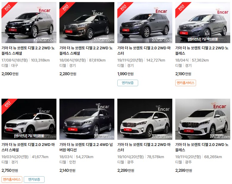 더 뉴 쏘렌토 중고차 가격표 (엔카)
