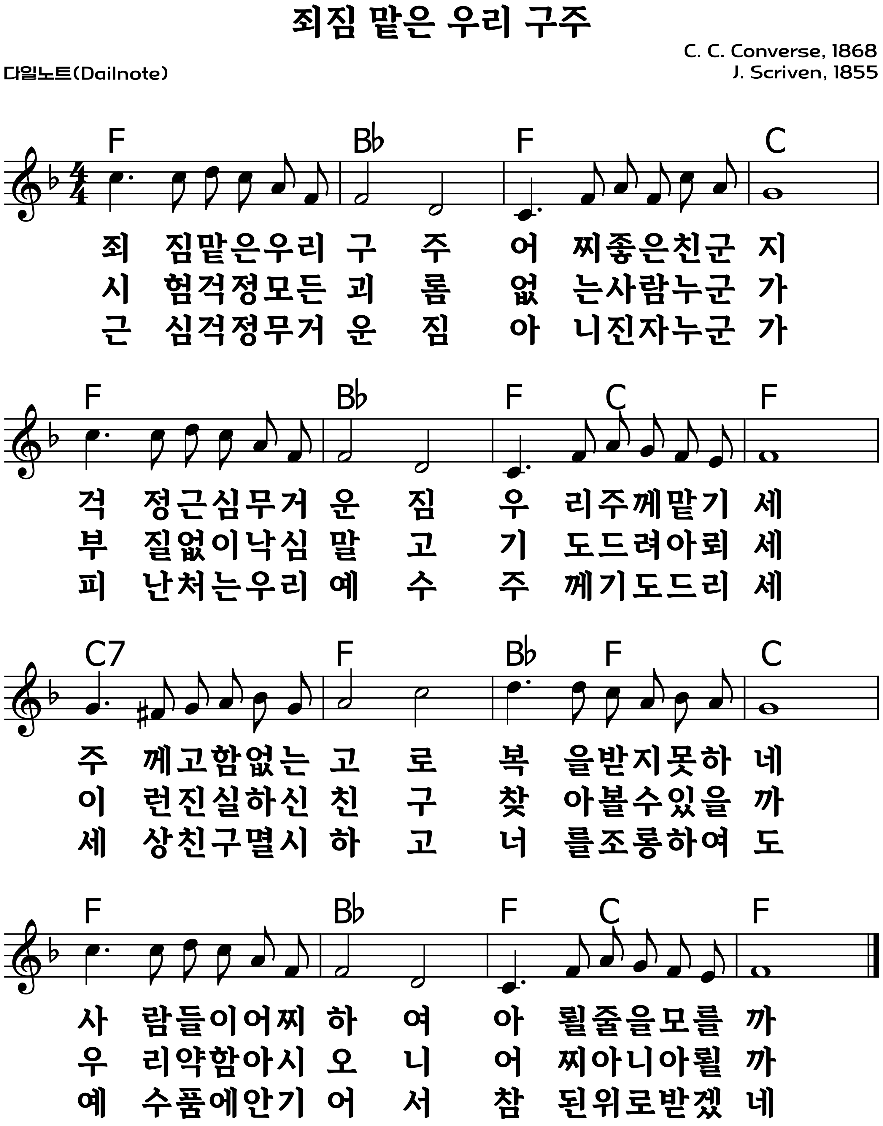 새찬송가 369장 죄짐 맡은 우리 구주 악보 F코드