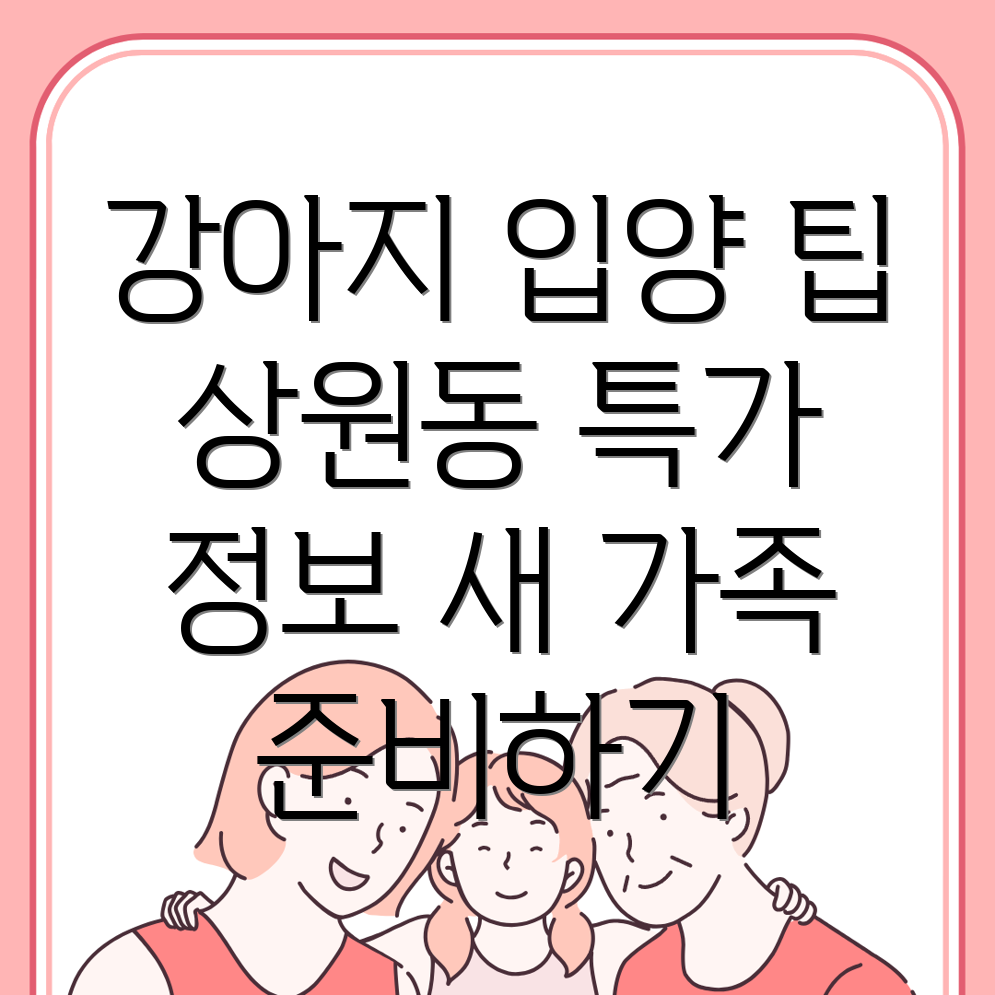 강아지 입양
