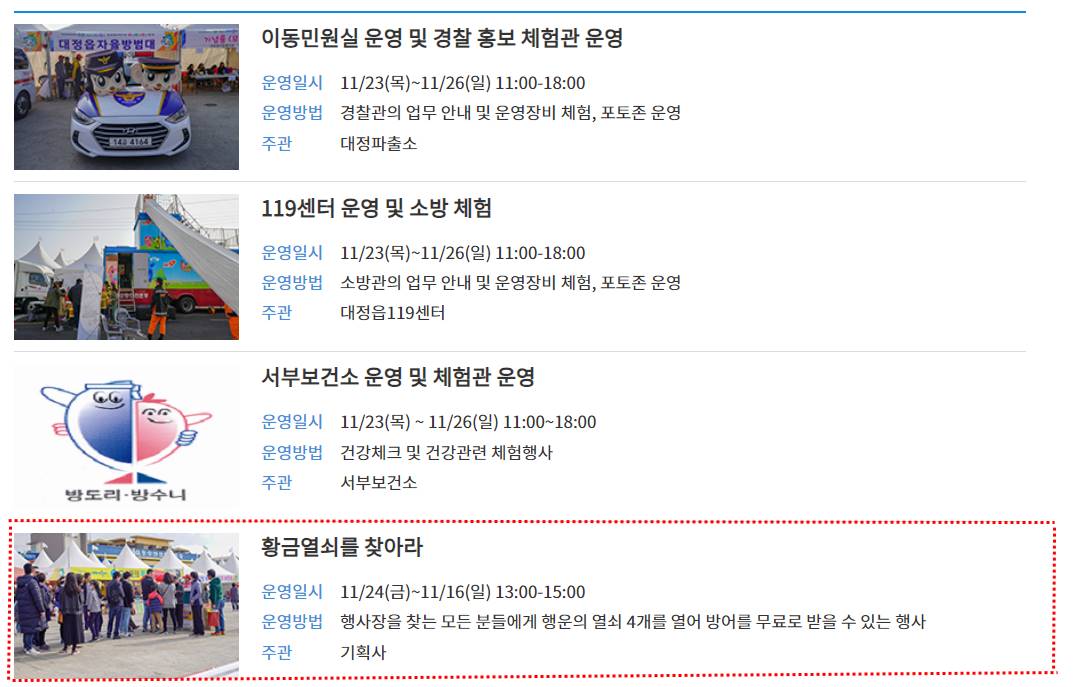 제주 모슬포 최남단 방어 축제 초대 가수 출연진 행사 총정리