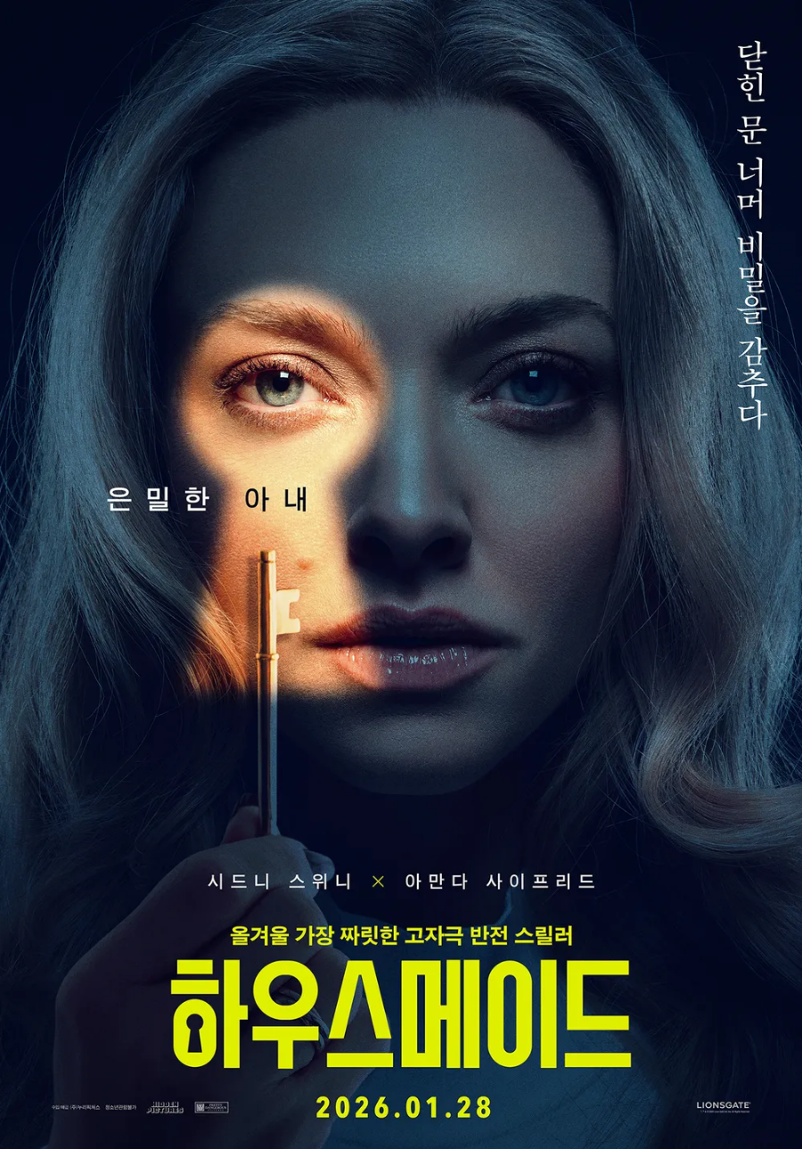 하우스메이드 영화 리뷰