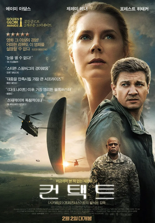 컨택트 영화 포스터