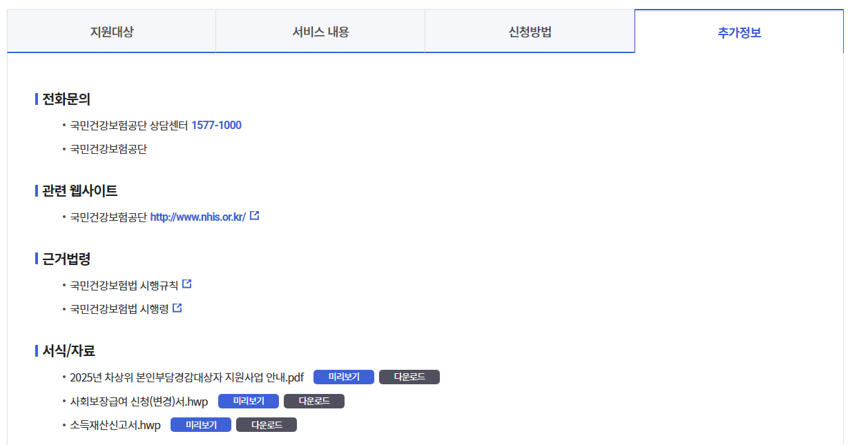 차상위 본인부담 경감대상자지원 신청하기