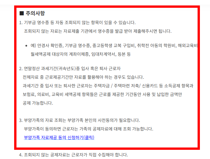 연말정산 부모님 부양가족 등록방법 안내 사이트