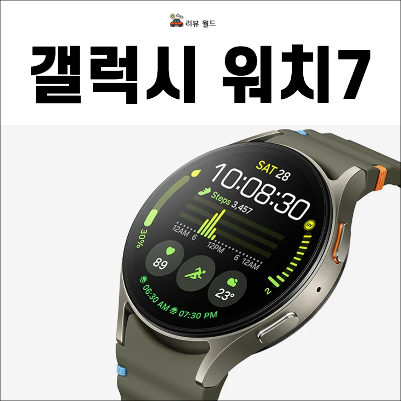 갤럭시-워치7-가격-스트랩-기능