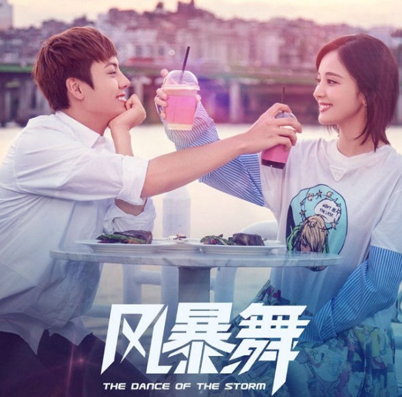 [중드추천] 드라마다시보기 풍폭무 결말 줄거리 등장인물 진위정, 구리나자, 곽가호, 송연비