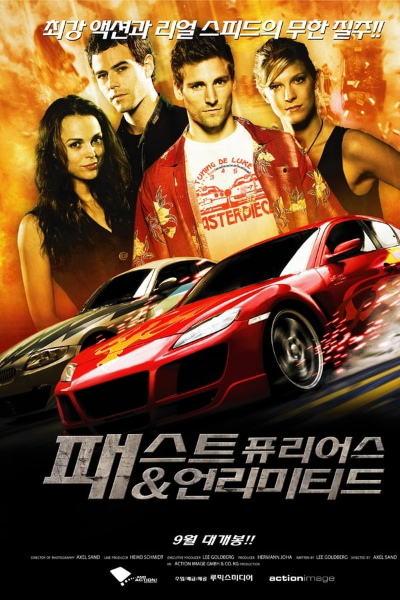 분노의질주 공식 포스터