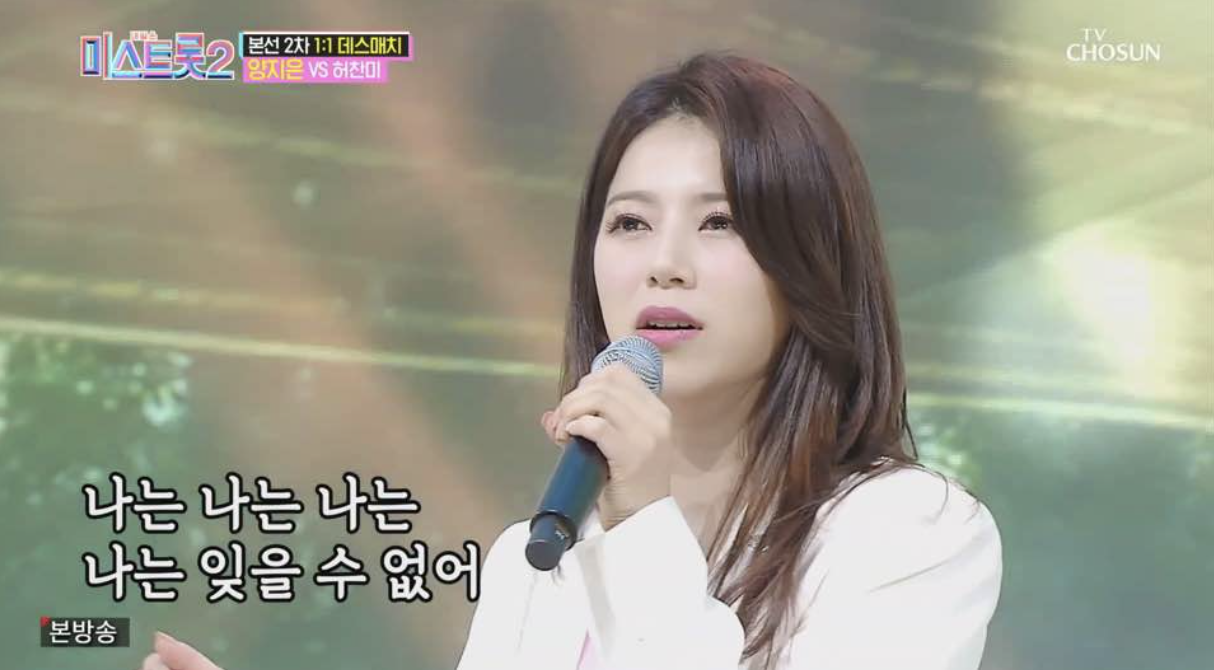 미스트롯 양지은