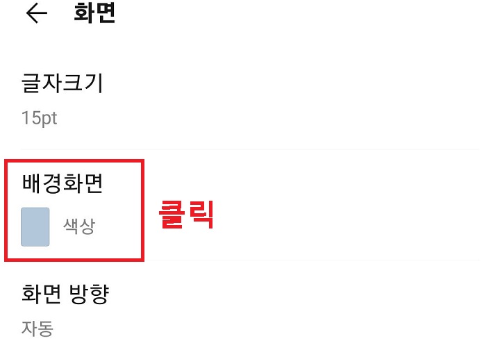 배경 화면 메뉴 클릭함