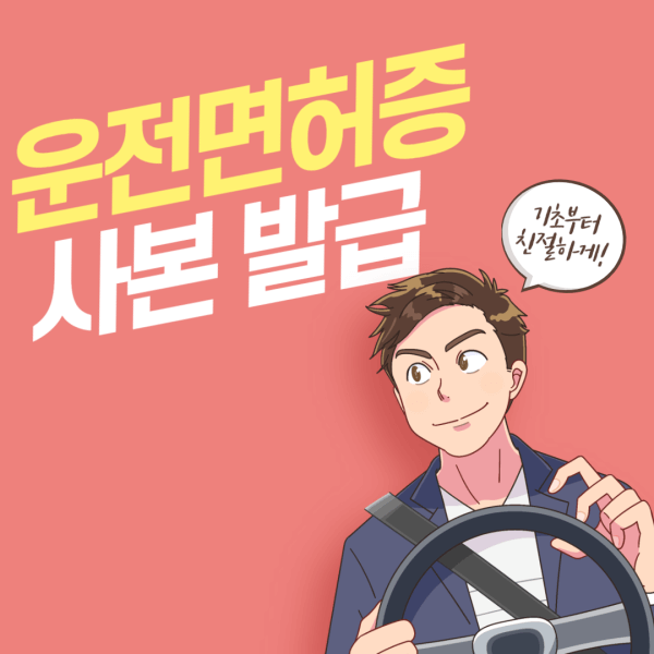 운전면허증-사본-발급