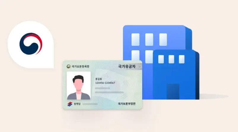 모바일 국가보훈등록증의 모습 안내