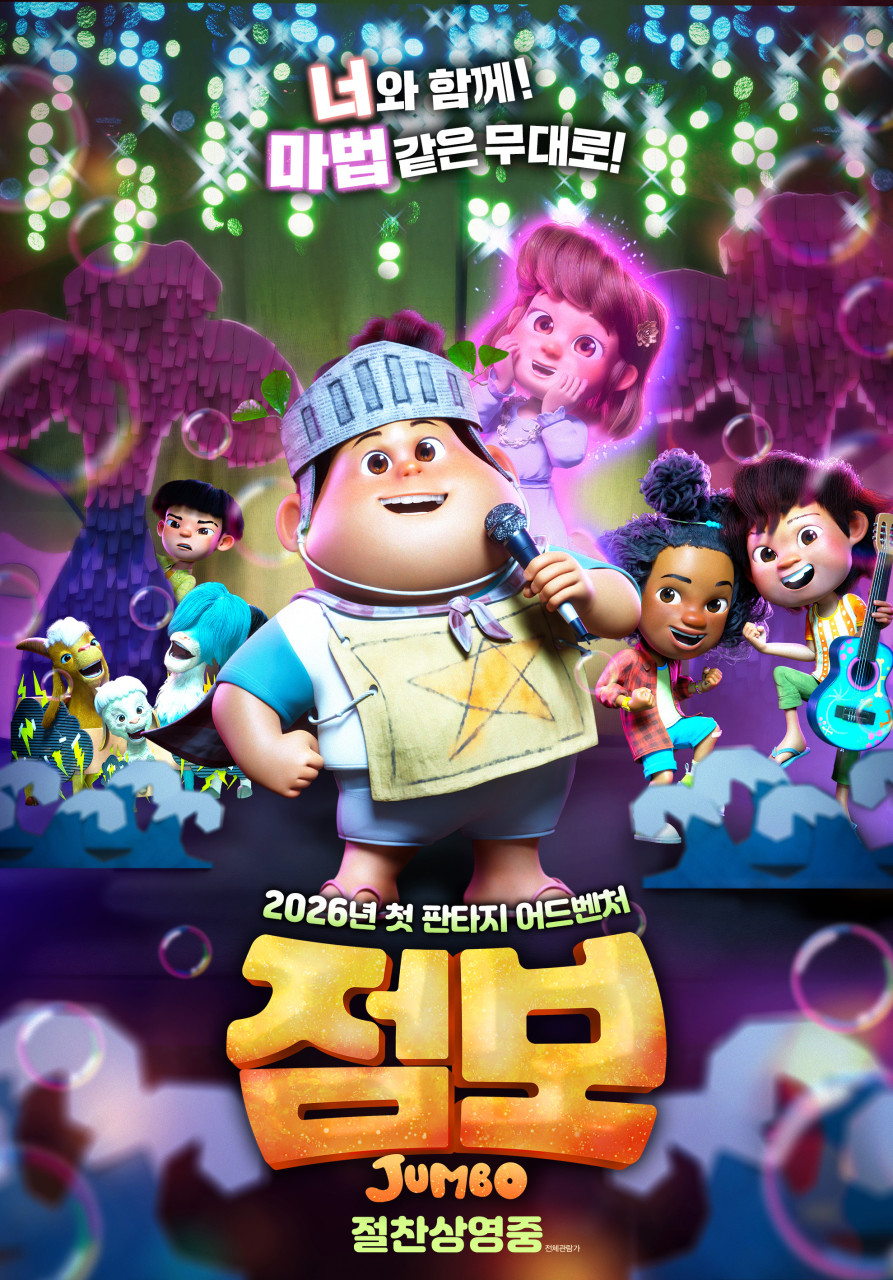 영화 점보