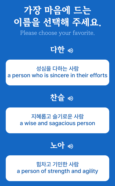 순우리말 이름 추천 완성