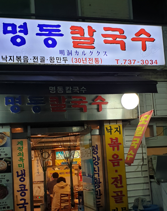 서울 명동, 인생맛집 추천