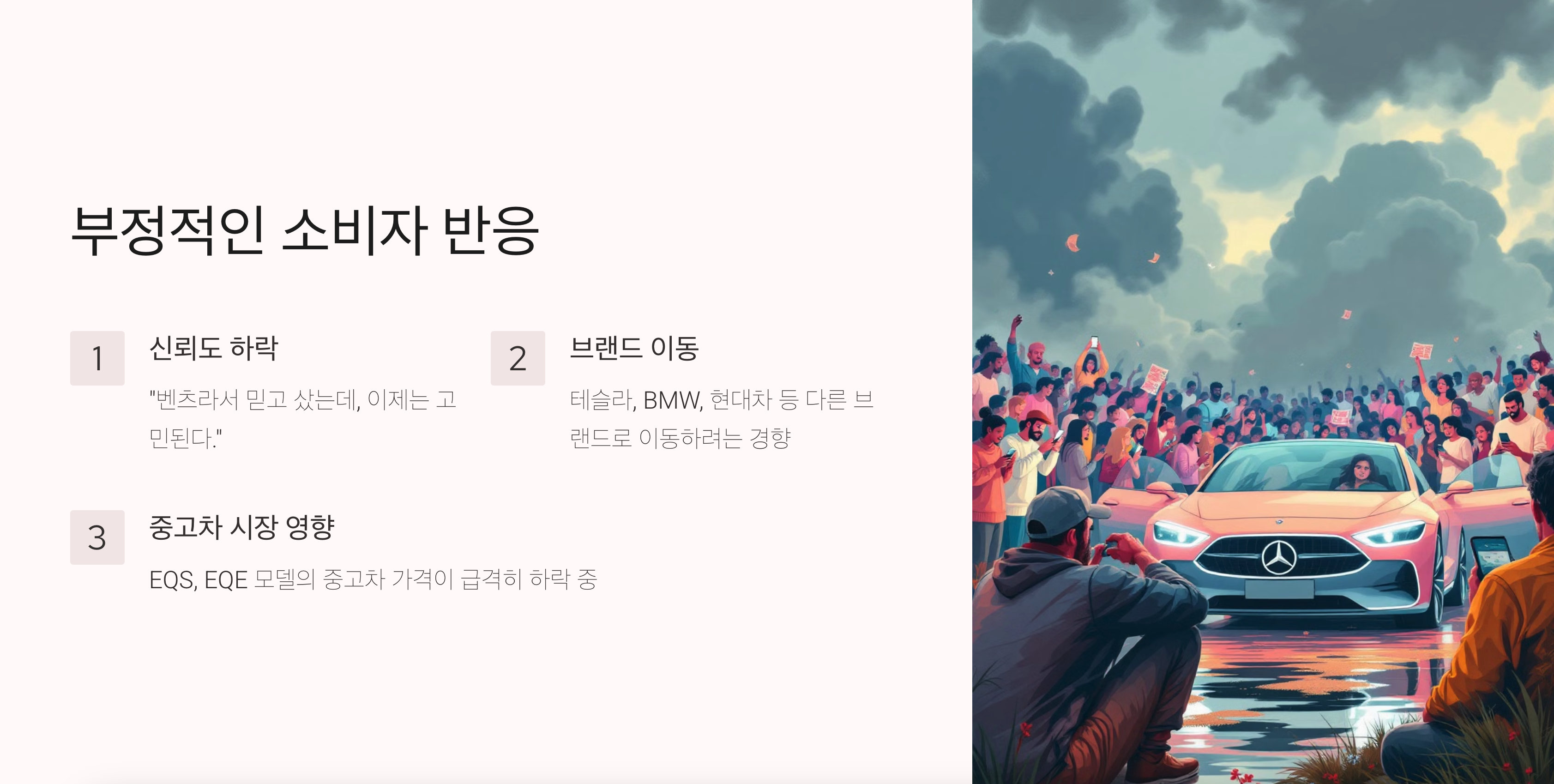 벤츠 전기차 화재에 대한 내용