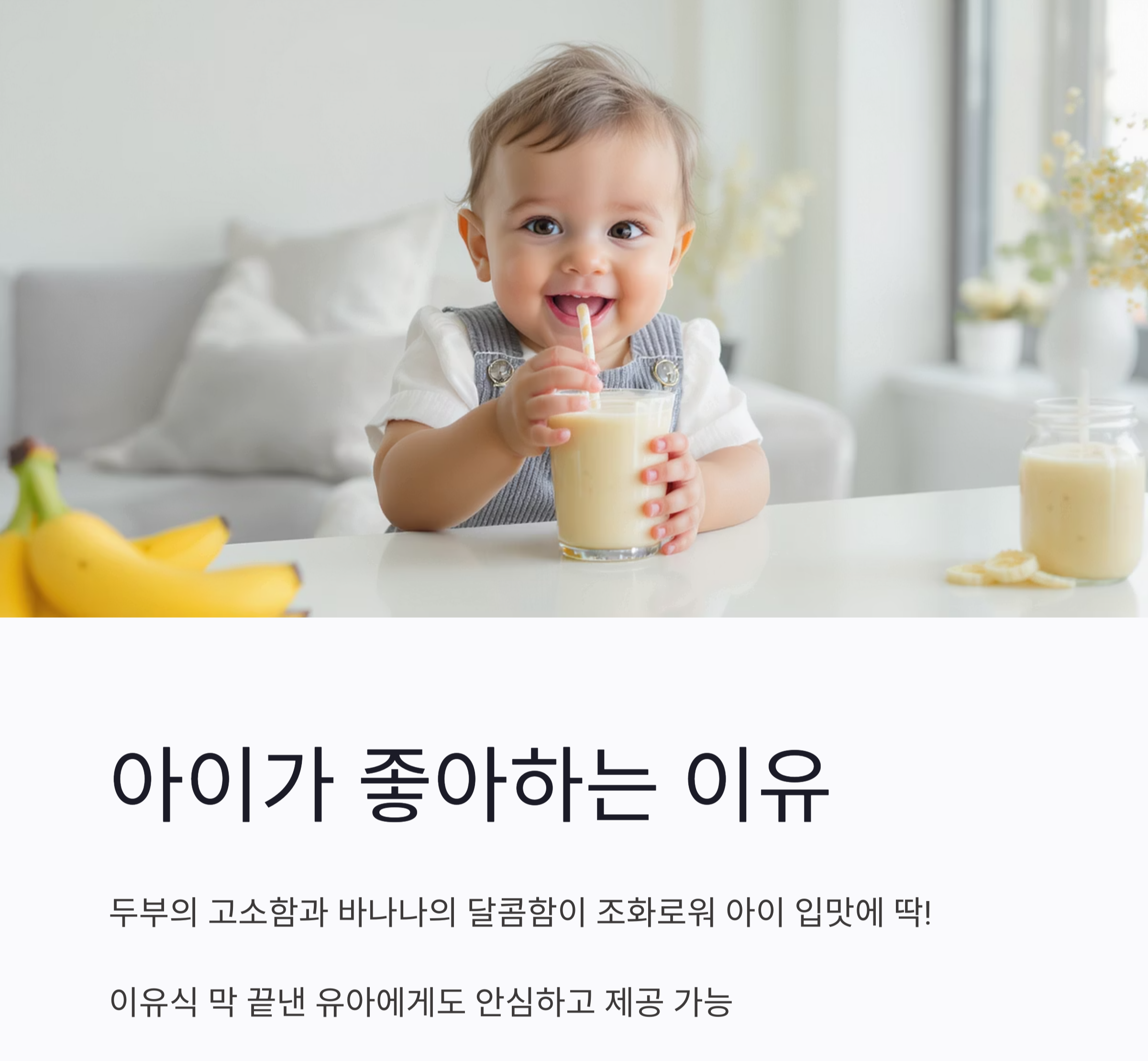 아이 입맛 사로잡는 두부바나나스무디 간단 레시피