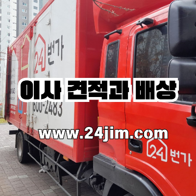 포장 이사 차량