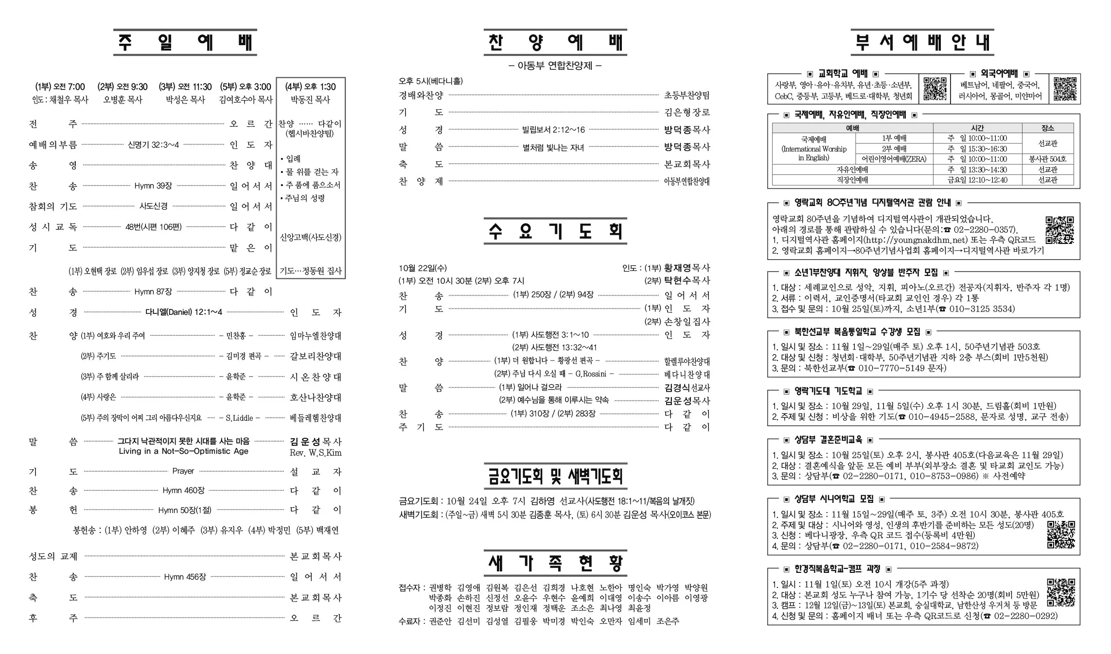 2025년 10월 넷째주일 낮예배 대표기도문 모음 예문집_6