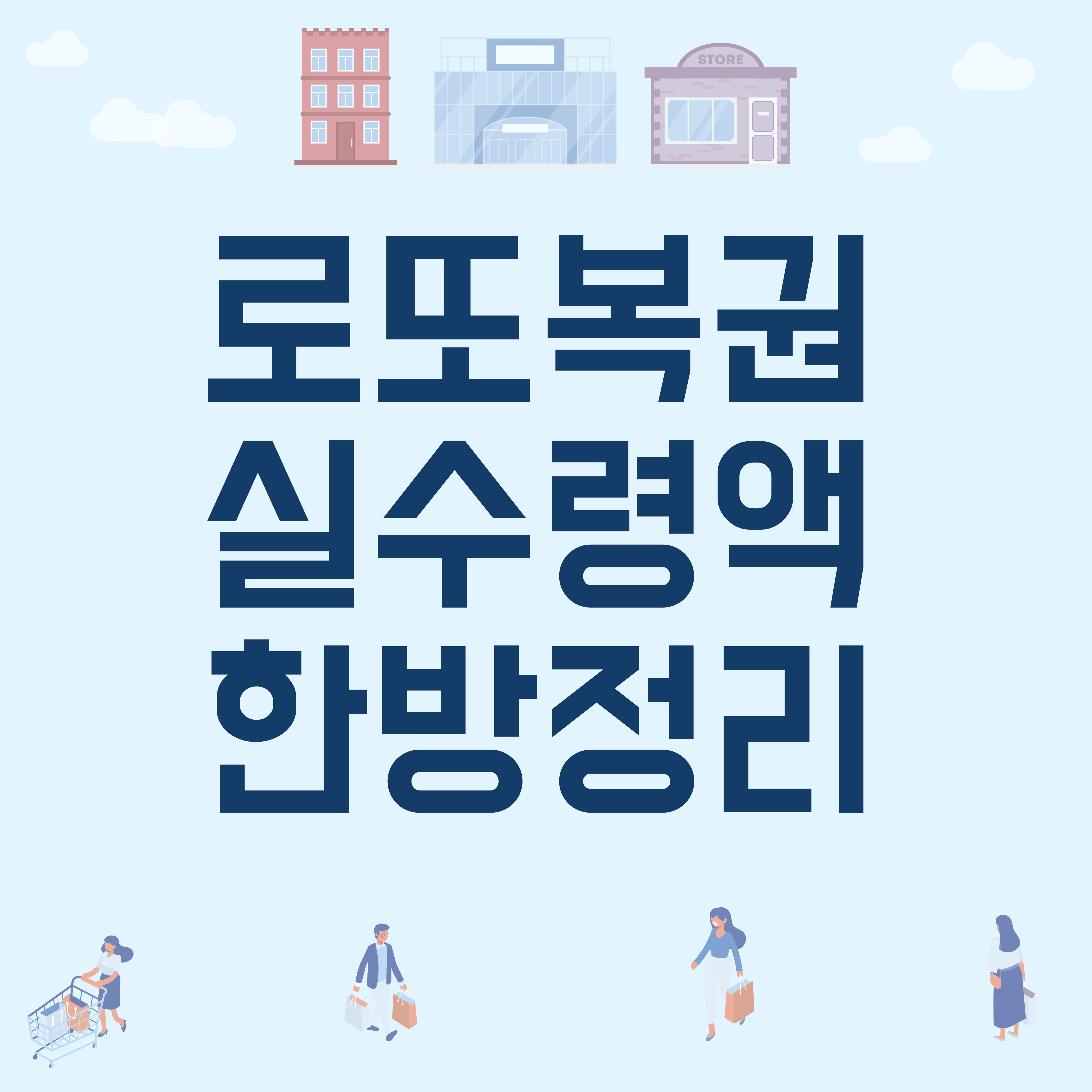 로또복권 실수령액 한방정리