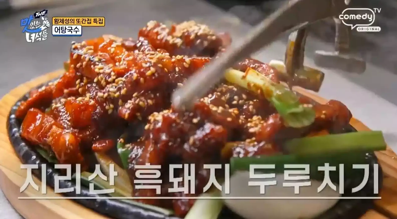 돼지두루치기