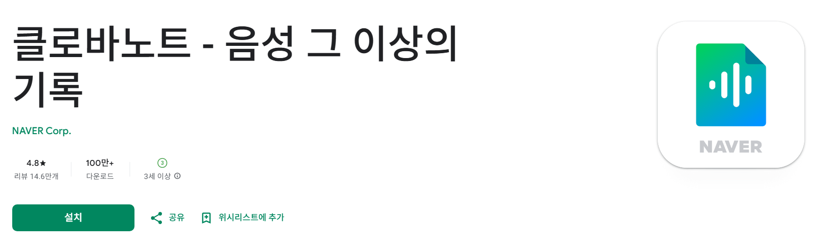 1. 클로바노트 시작하기