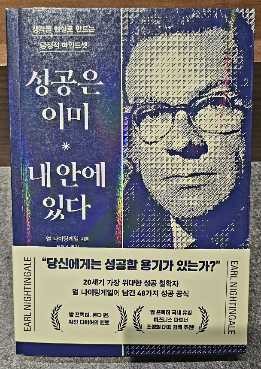 성공은 이미 내 안에 있다 -책 표지