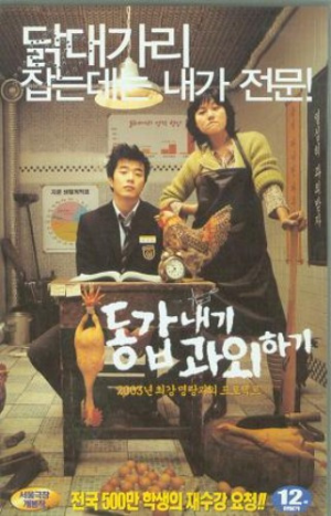 동갑내기 과외하기 포스터