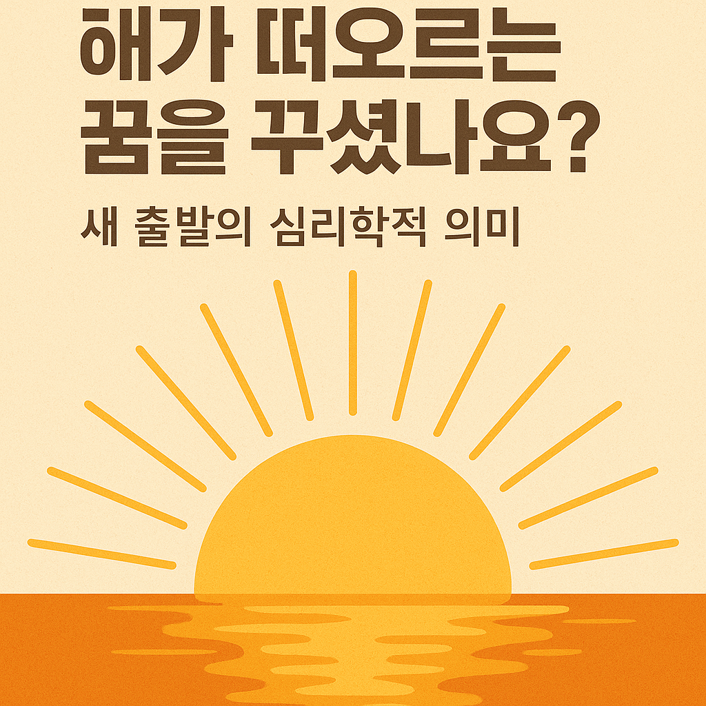 해꿈