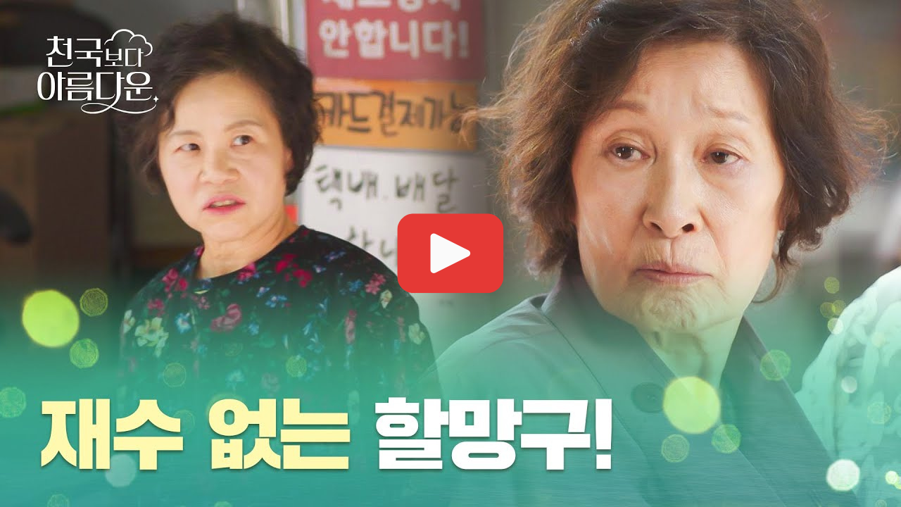 천국보다 아름다운 1회 2회 줄거리 고낙준 솜이 관계 고양이 쏘냐설까지