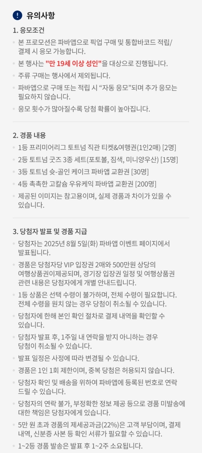 파리바게트 토트넘 직관 이벤트 관련 사진