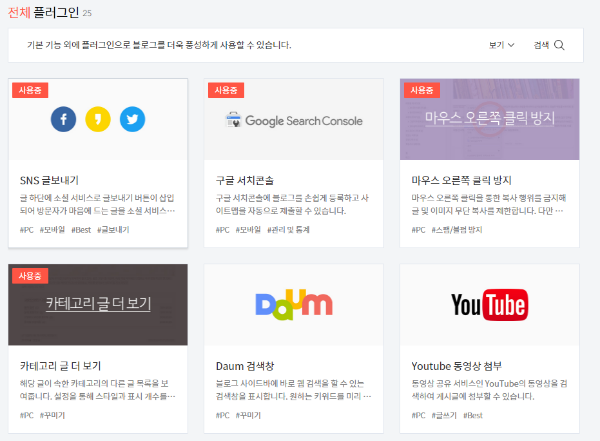 전체 플러그인