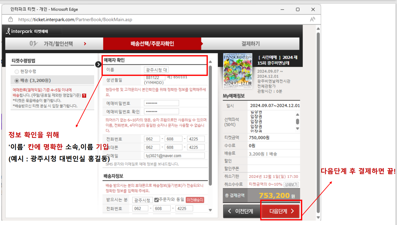인터파크 온라인구매3