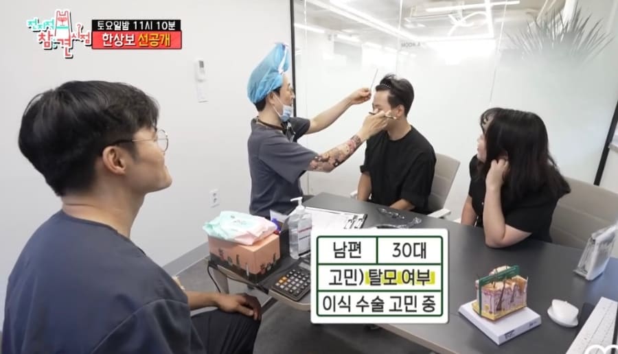 전지적참견시점 탈모전문 한상보