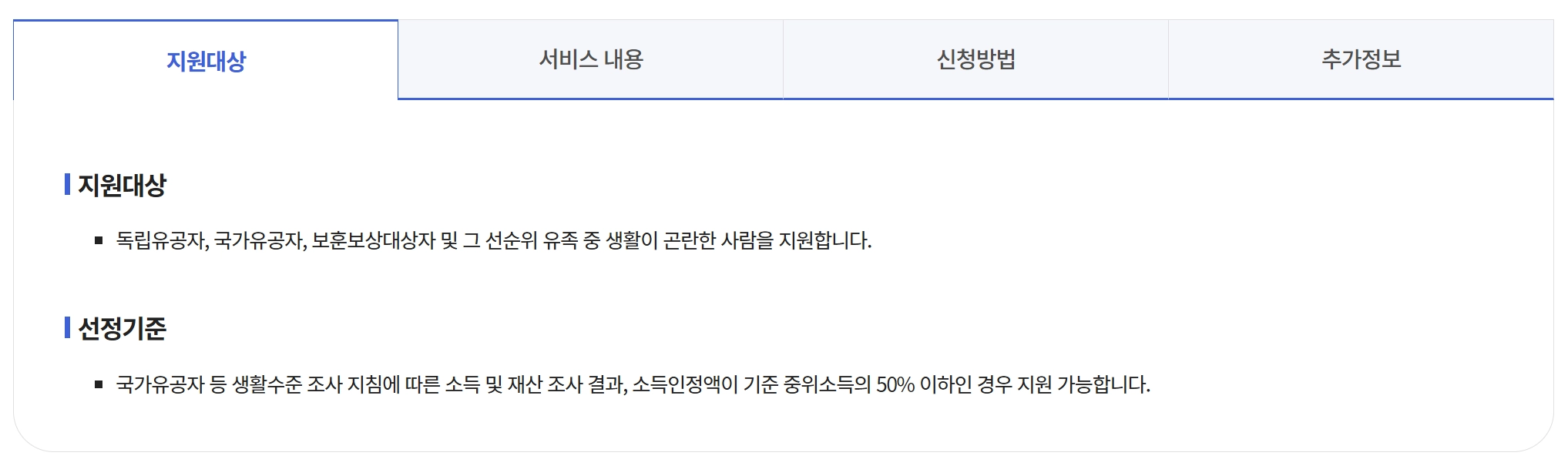 국가유공자 생활조정수당 신청방법