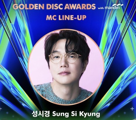  2024 제38회 골든디스크 어워즈 MC