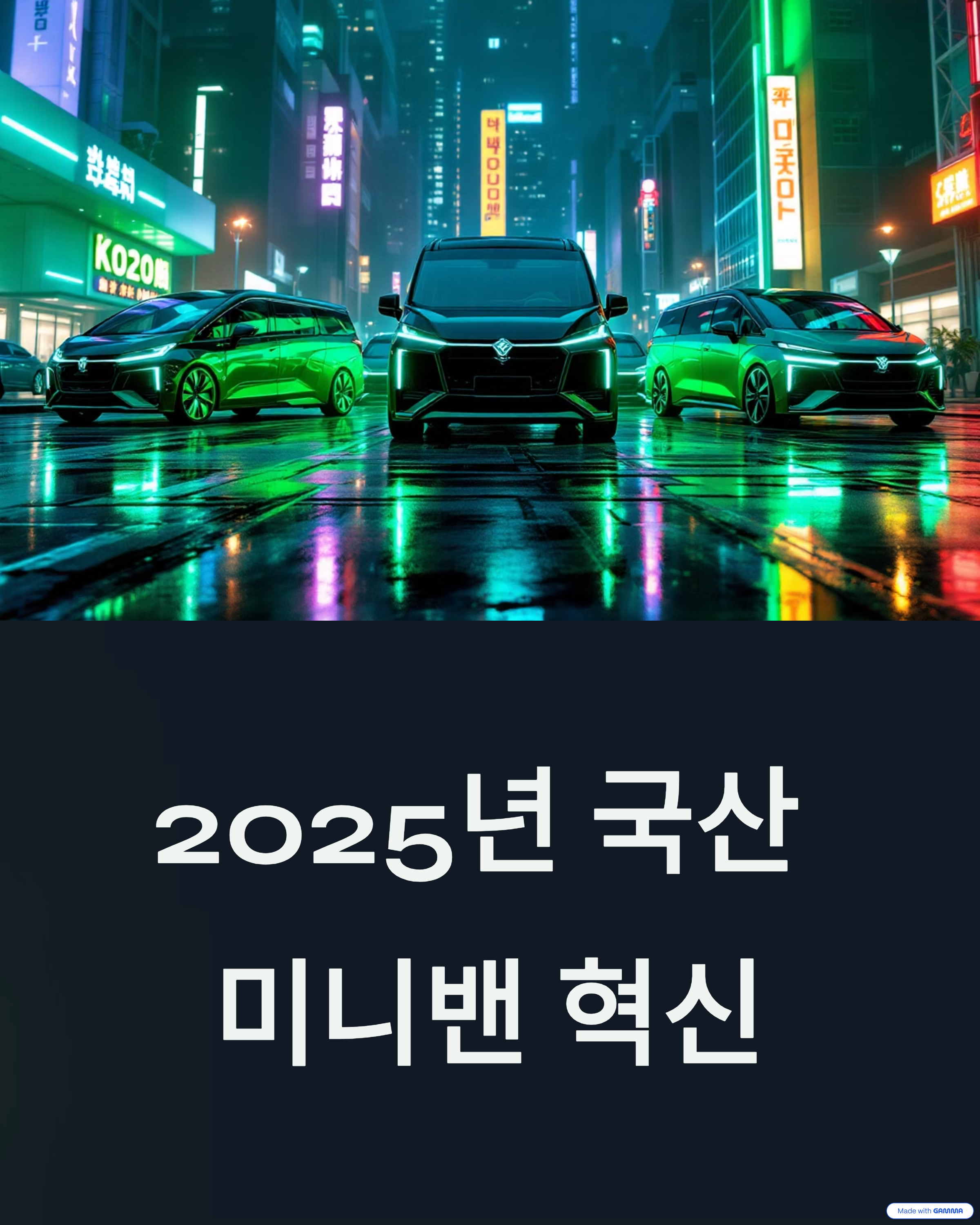 국산 미니밴