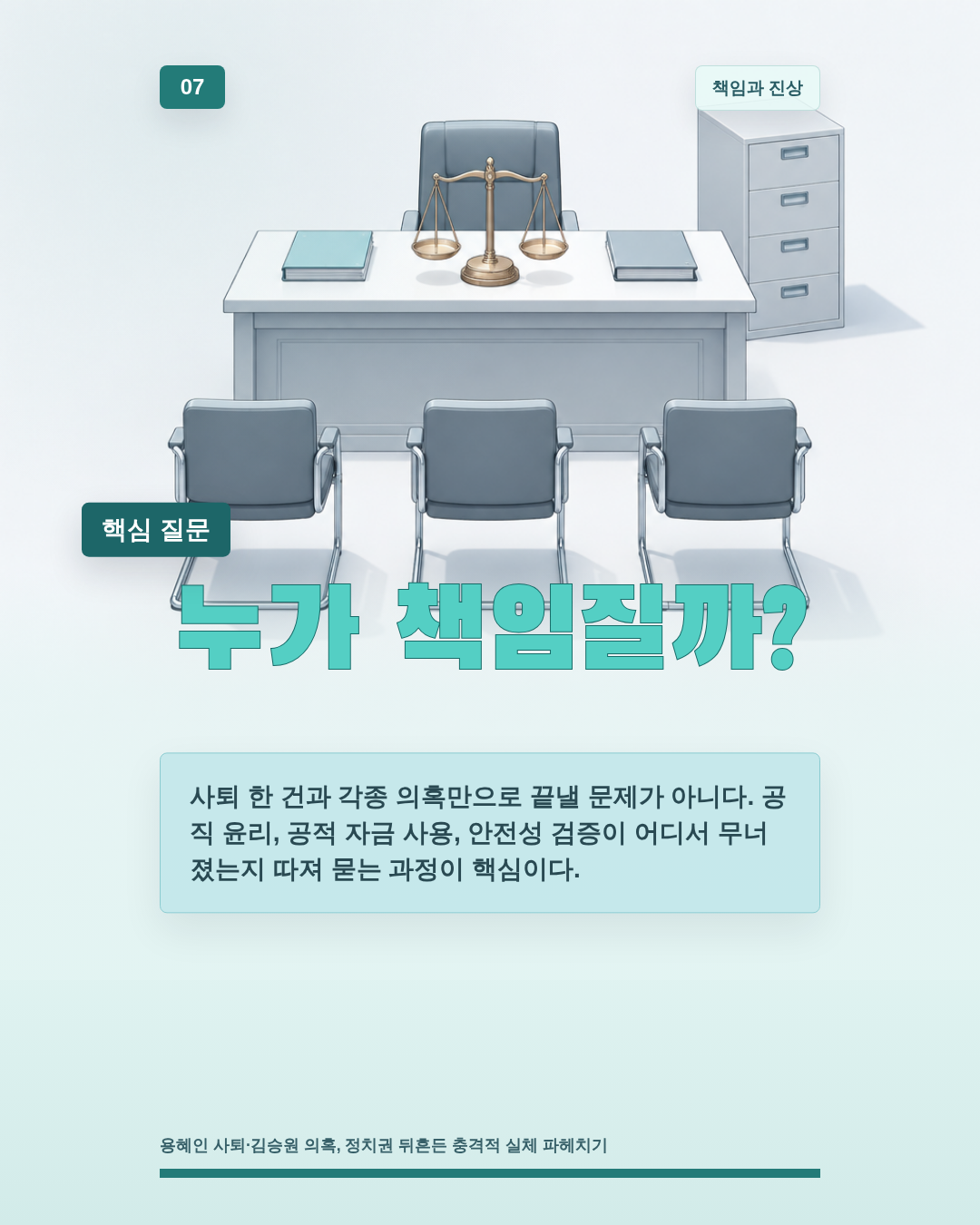 누가 책임질까?