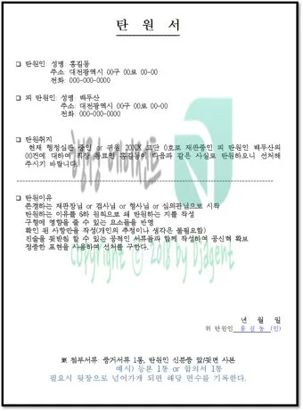 가족 지인 선처 탄원서 쓰는법과 양식 예문 모음_21