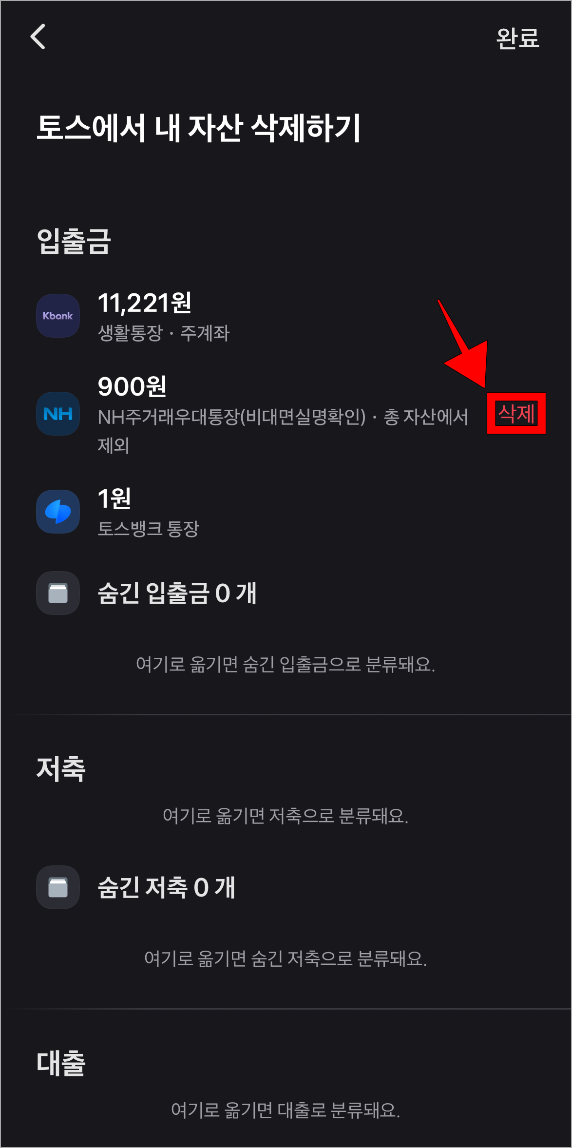 내 자산 중 삭제할 자산의 '삭제'를 선택