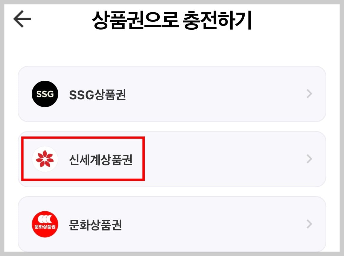 신세계상품권 온라인전한