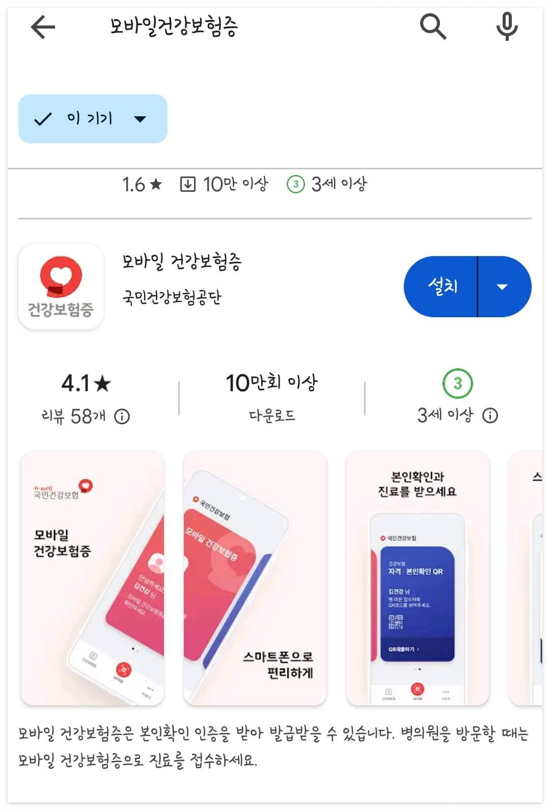 모바일 건강보험증 발급