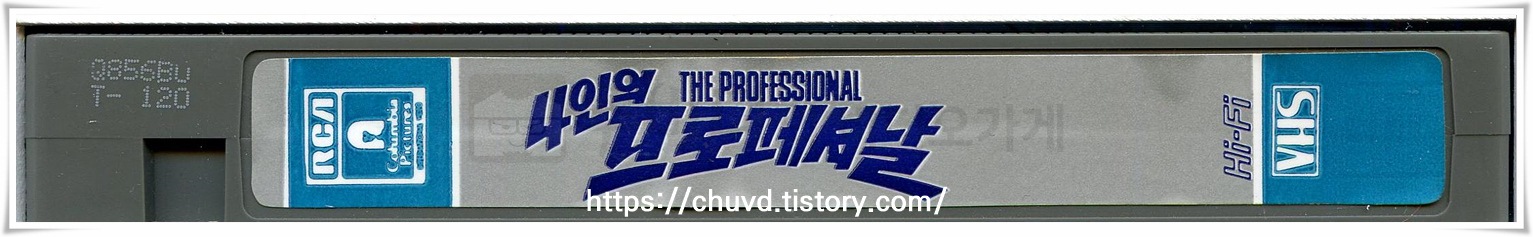 4인의프로페셔날-비디오테이프 옆면 The Professionals VHS