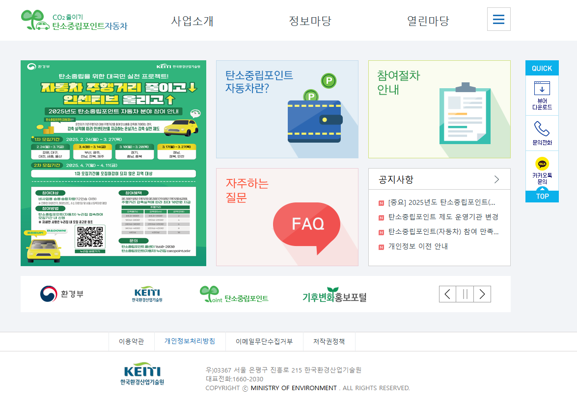 탄소중립포인트 신청 바로가기