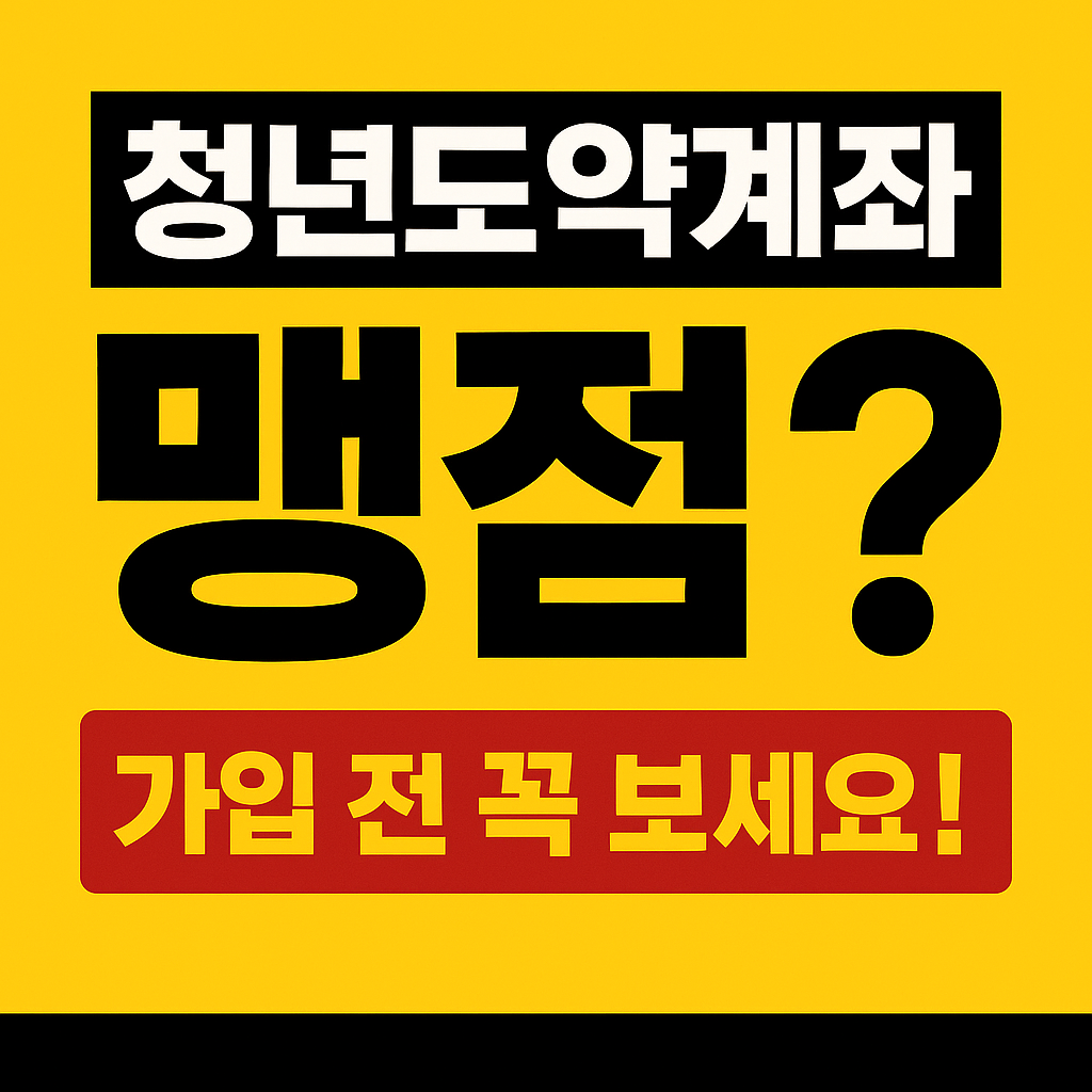 청년도약계좌 관련 사진